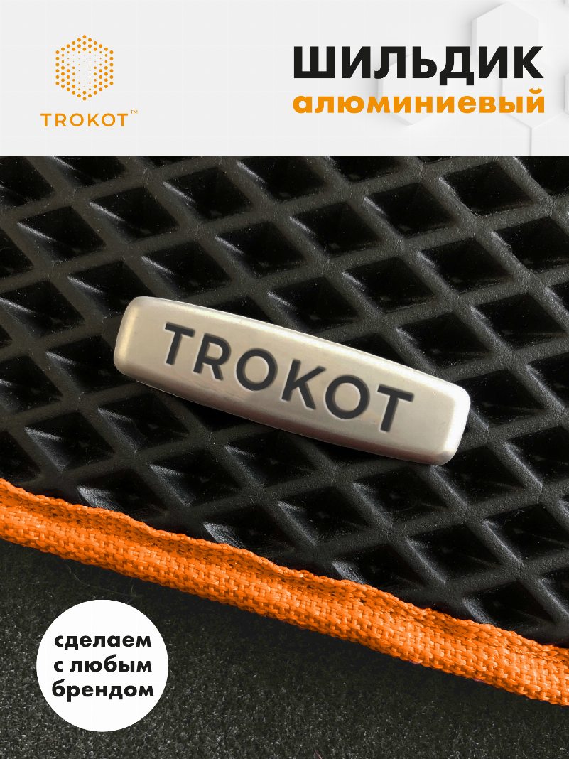 Шильдик для ковриков Шильдик Универсальный, Шильдик металлический для ковриков